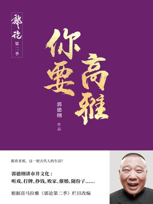 cover image of 你要高雅